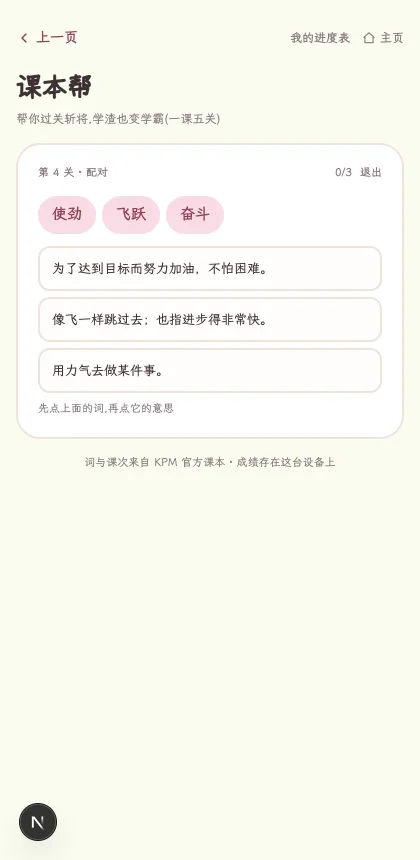 第 4 关配对:词和意思连起来