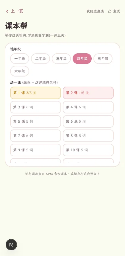 选年级、选课 —— 颜色就是这课练得怎样