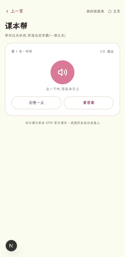 第 1 关听写:点一下就念,还能念慢一点